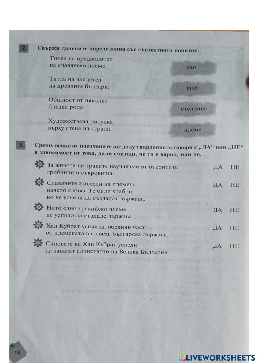 Човекът и обществото