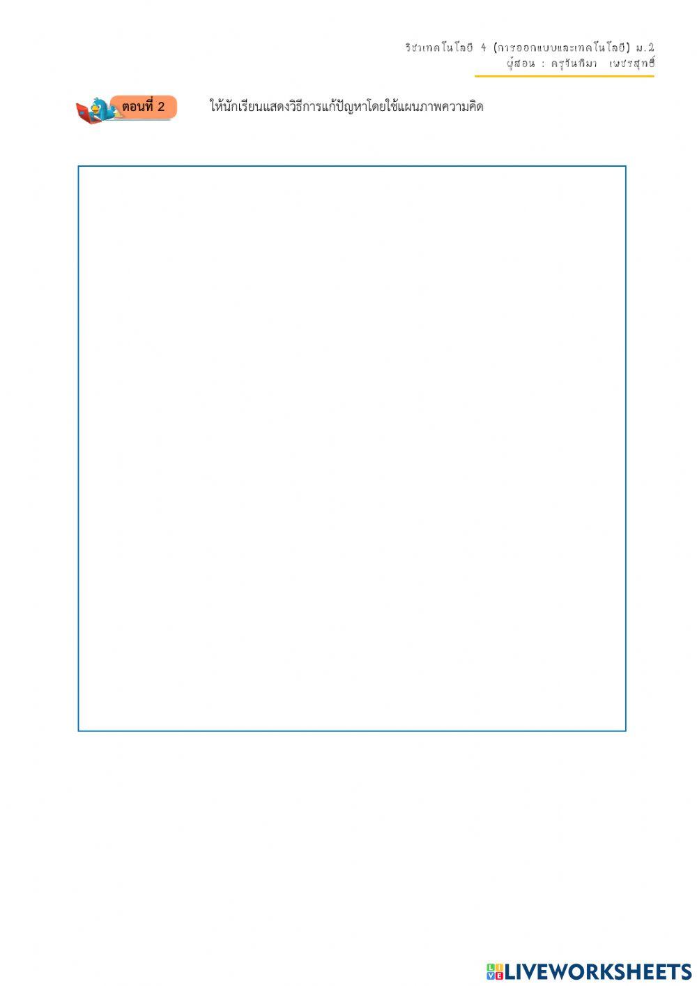 ใบกิจกรรมที่ 2.3 ว22104