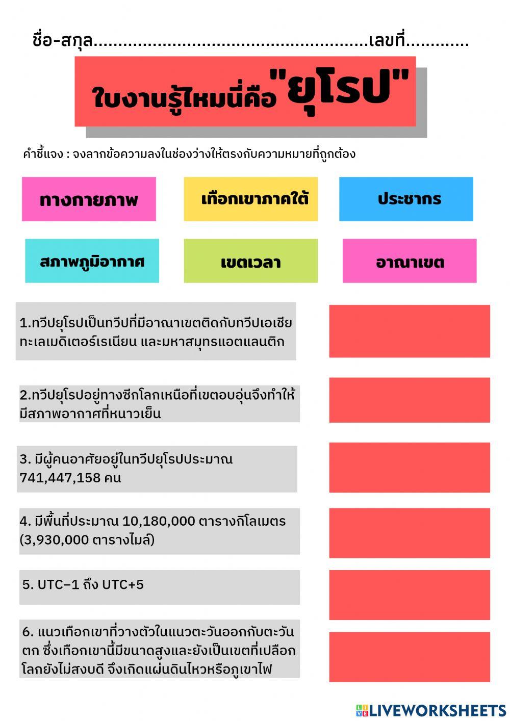 รู้ไหมนี่คือยุโรป