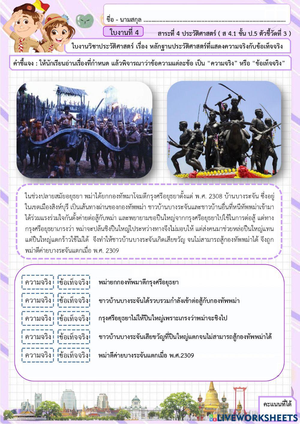 ใบงานที่ 4-P5 History