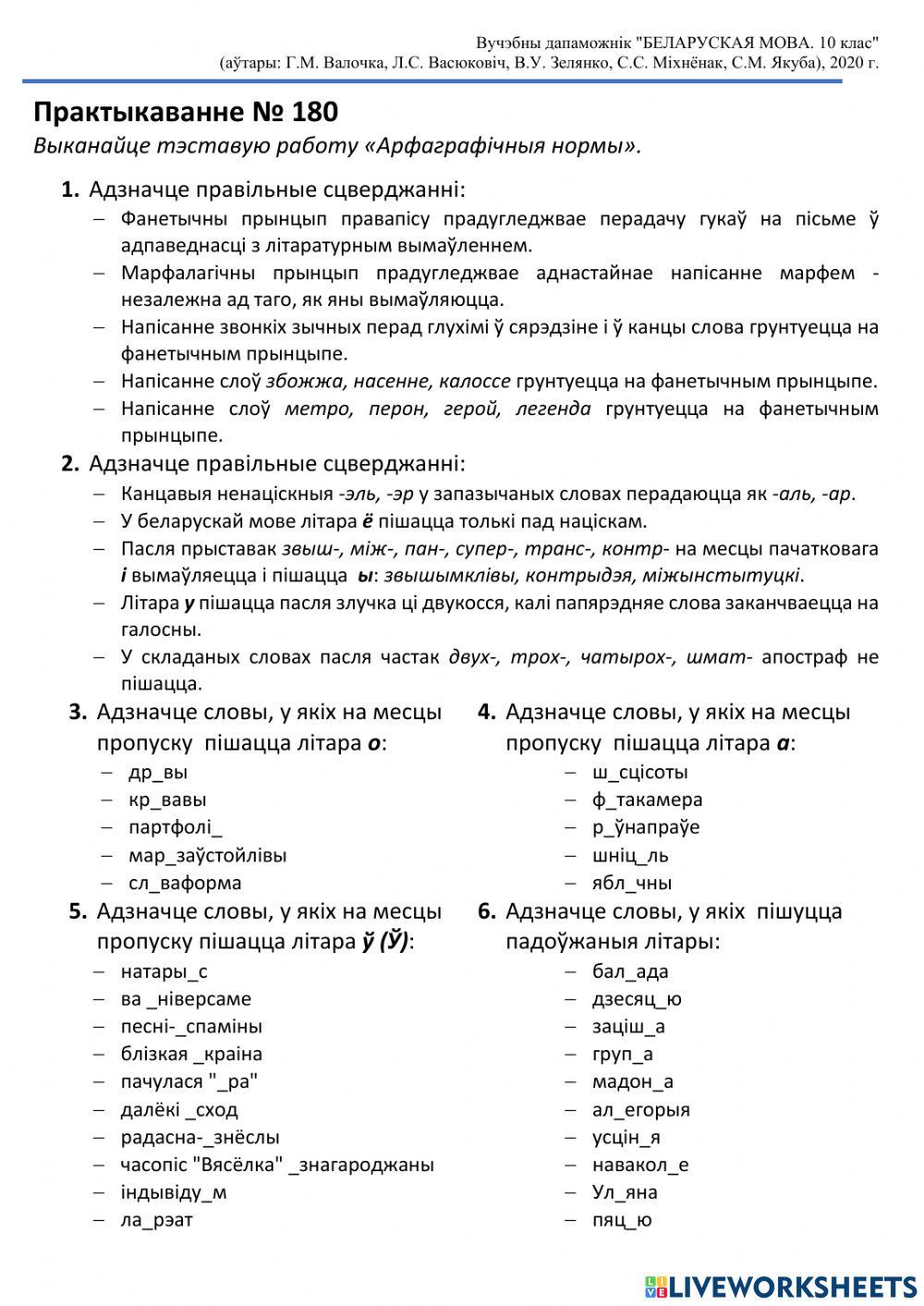 БМР10, Практыкаванне № 180 online exercise for | Live Worksheets