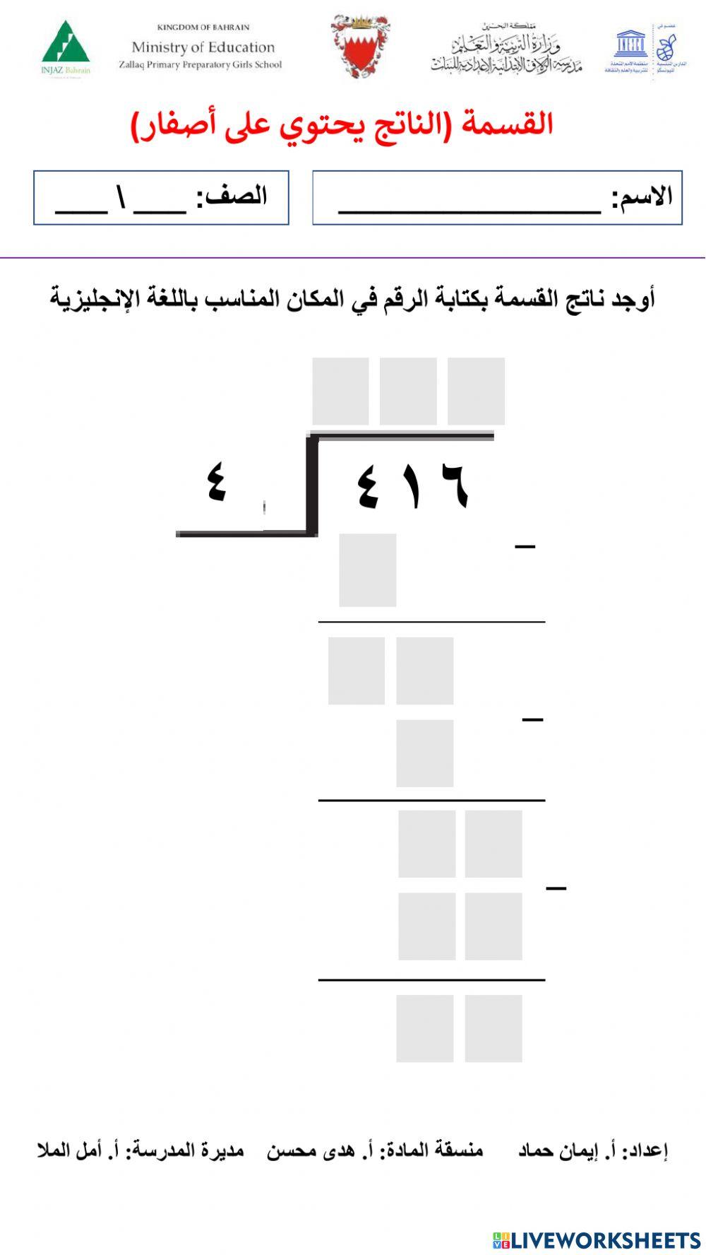 القسمة - الناتج يحتوي على أصفار