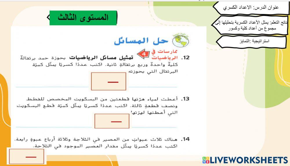 الاعداد الكسرية