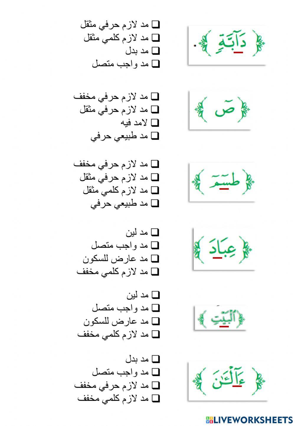 أحكام المد ( 2 )