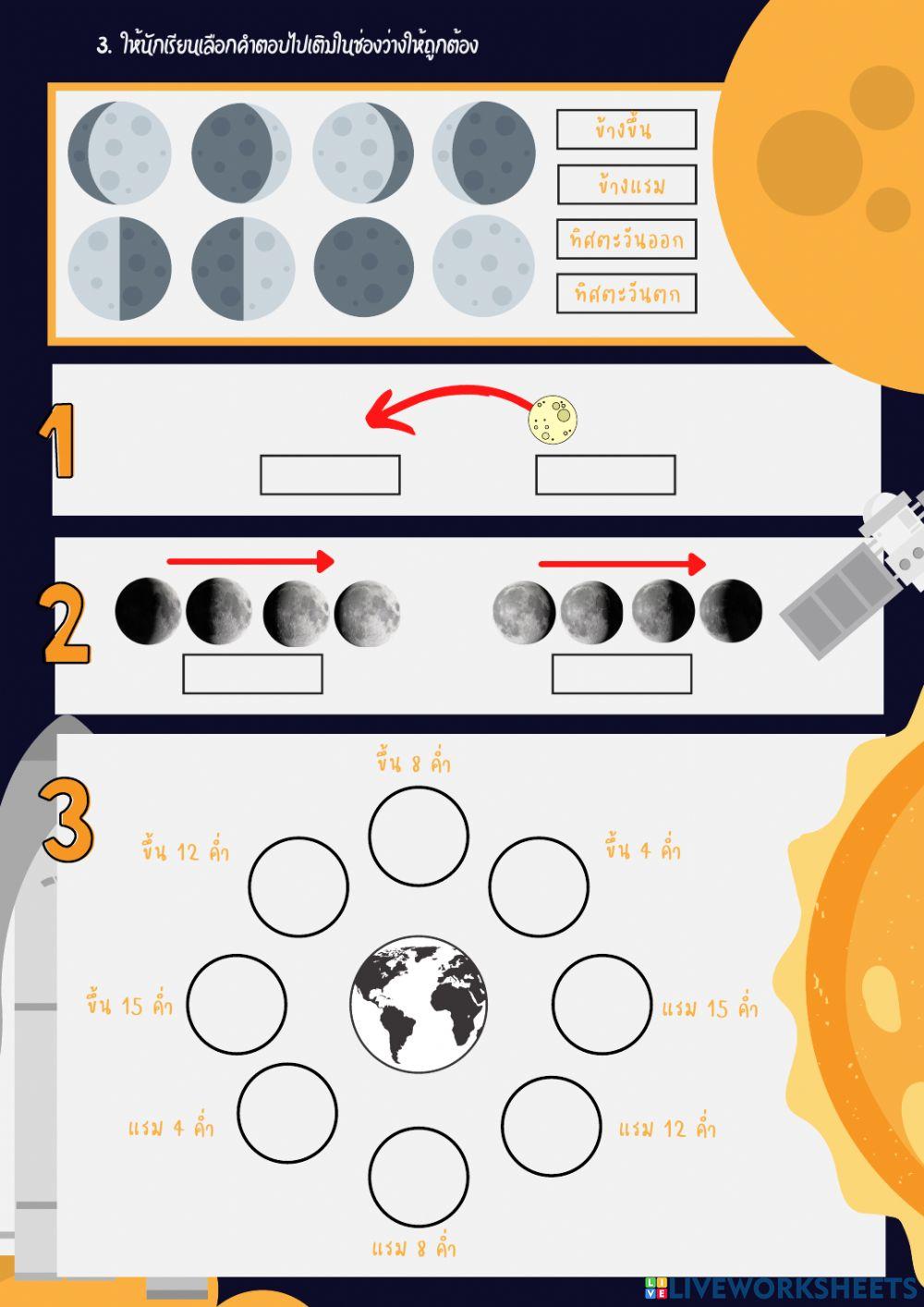 ดวงจันทร์