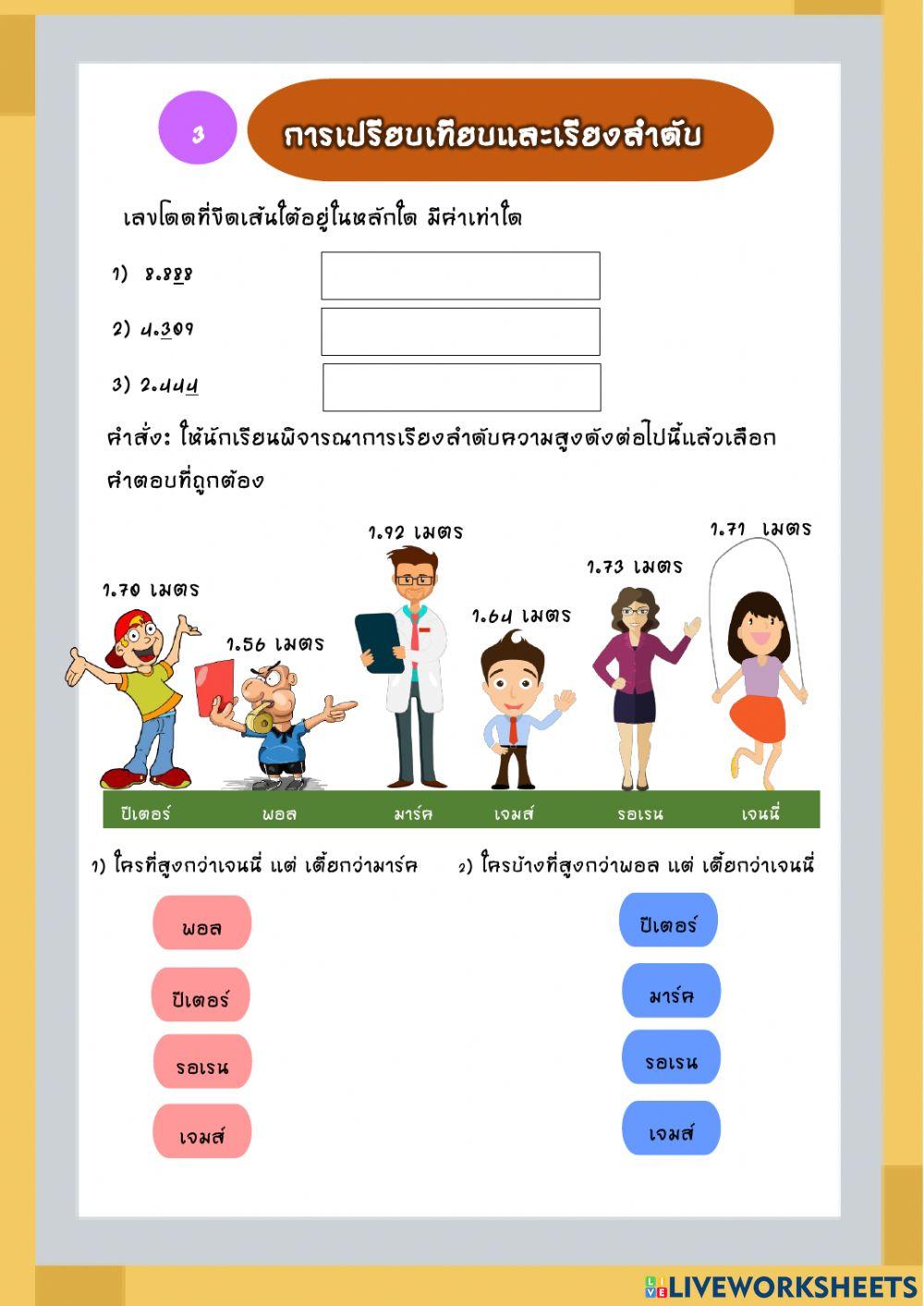 แบบฝึกหัด เรื่อง ทศนิยม ป.4