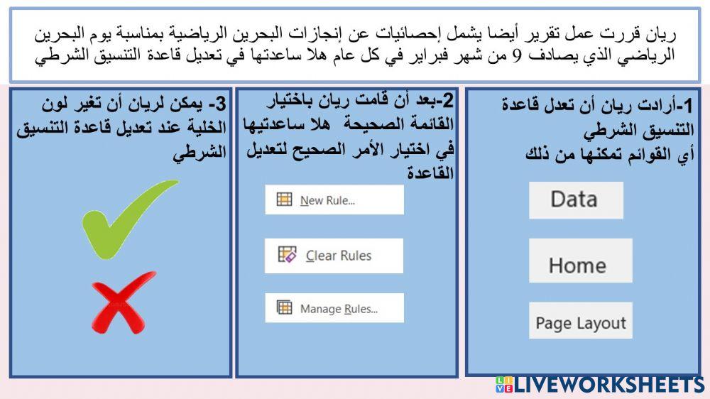 تعديل قاعدة التنسيق الشرطي