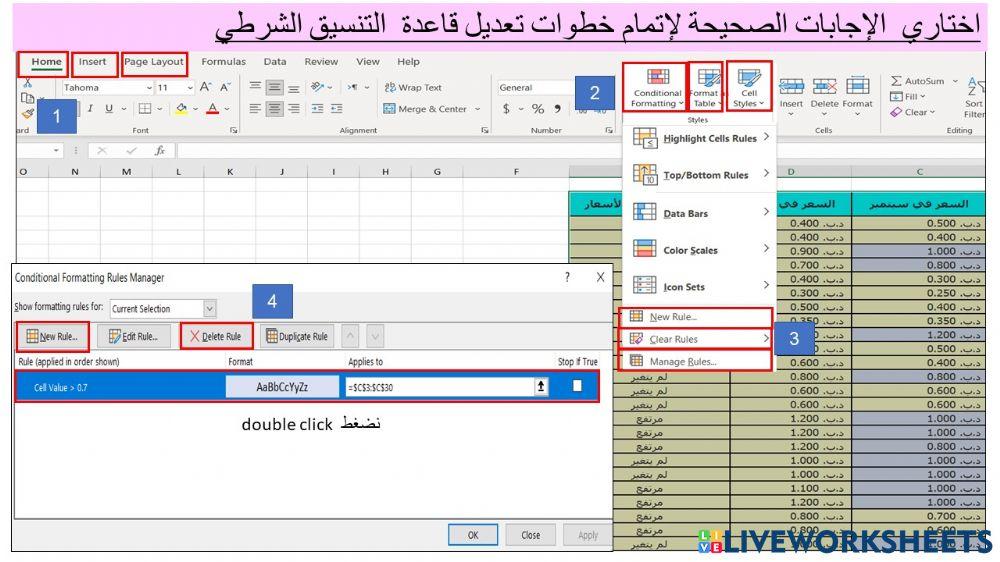 تعديل التسيق الشرطي