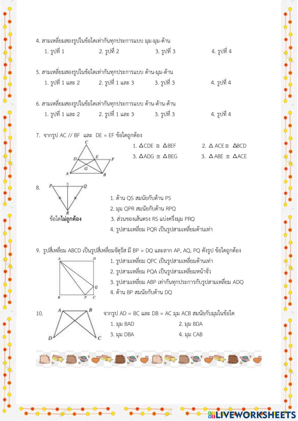 ความเท่ากันทุกประการ