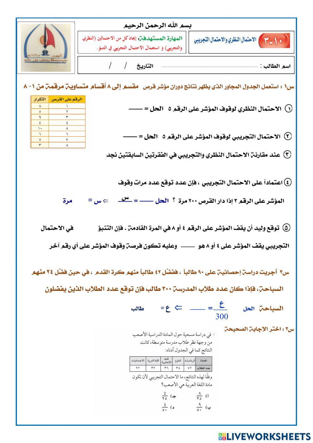 الاحتمال النظري والتجريبي 2م