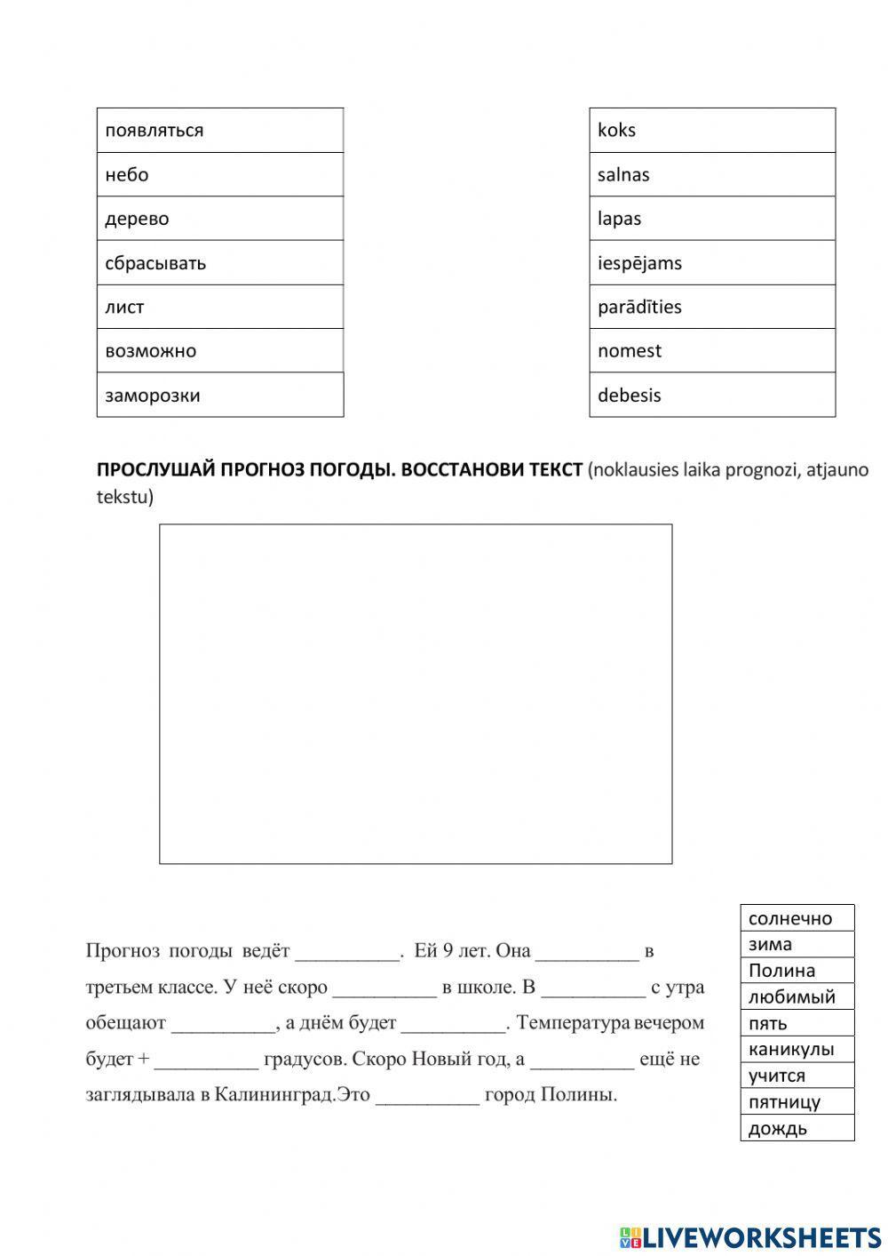 Прогноз погоды