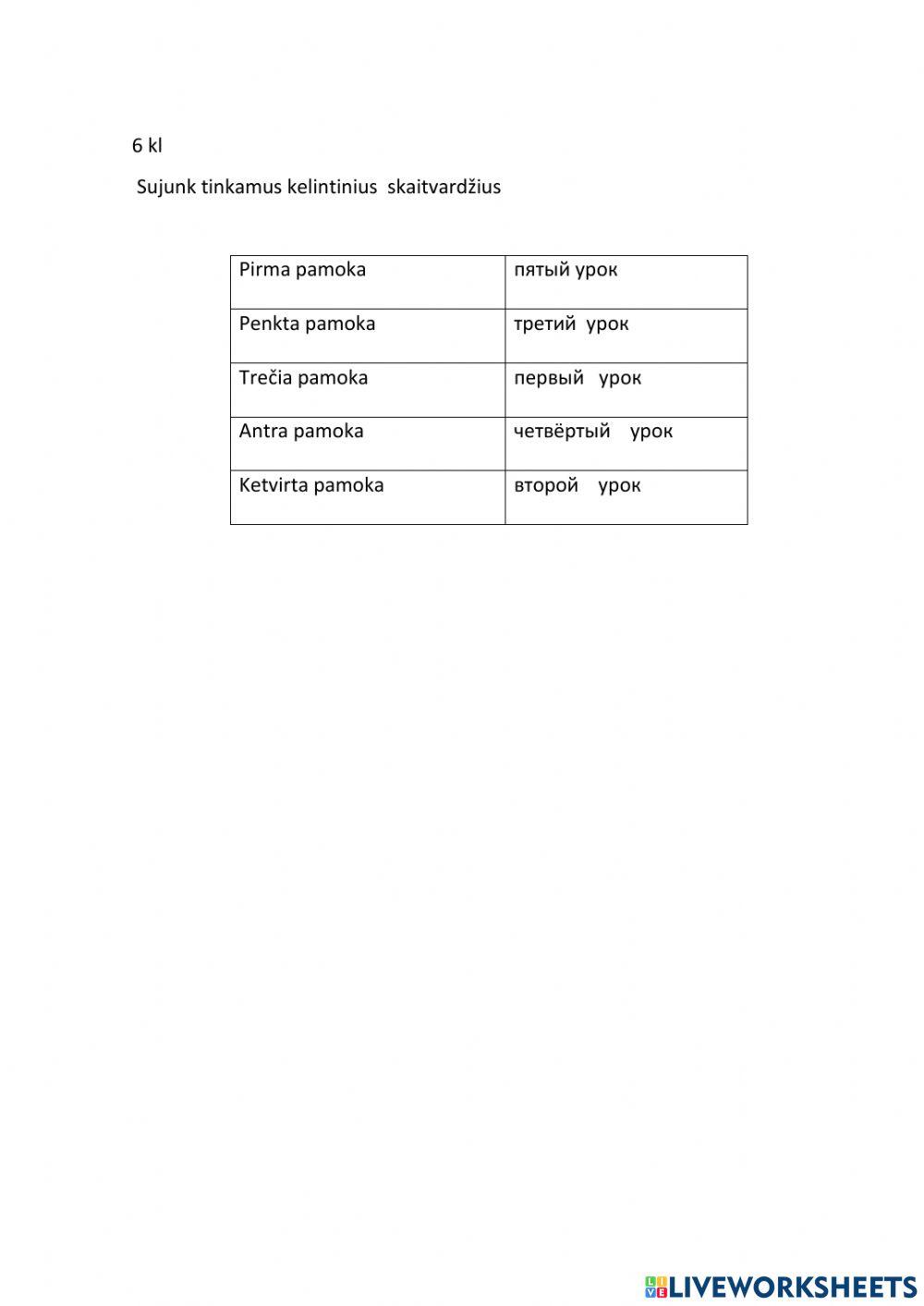 Который у тебя урок?