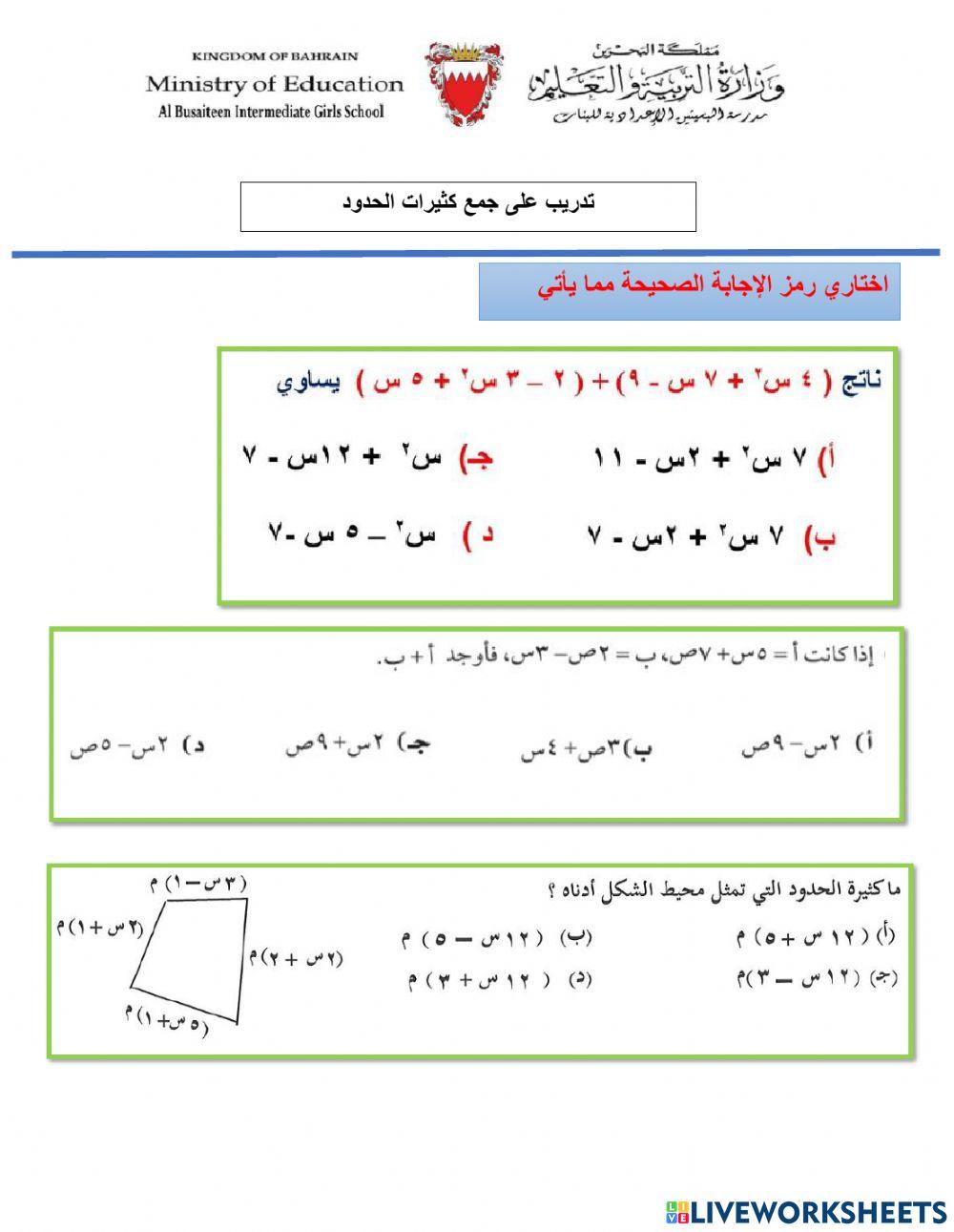 جمع كثيرات الحدود