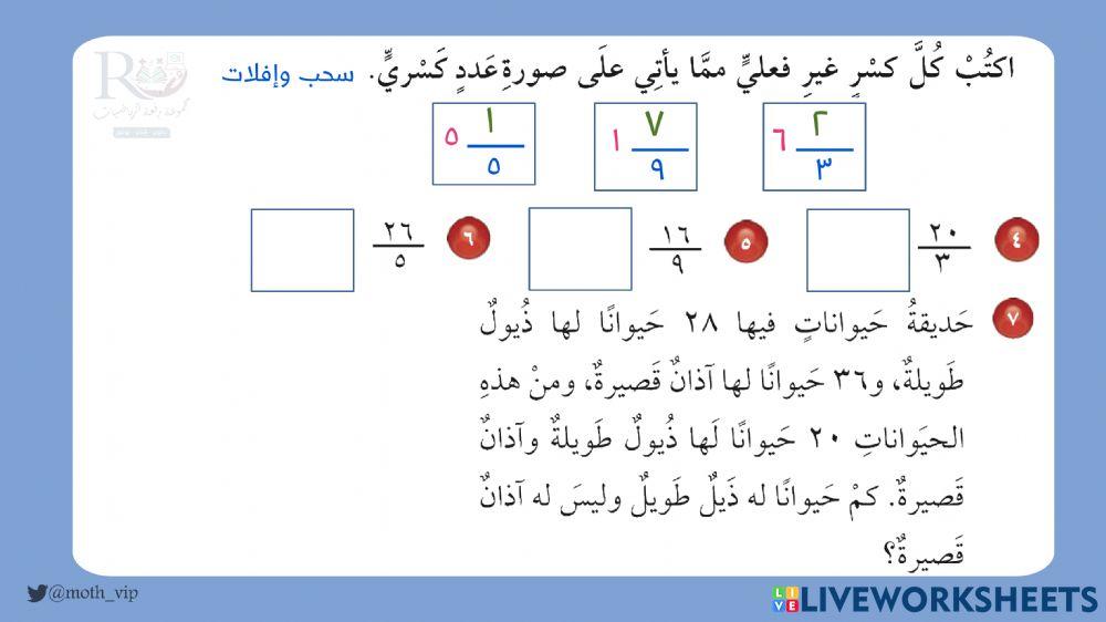 خامس اختبار الفصل السادس