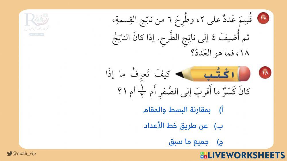 خامس اختبار الفصل السادس