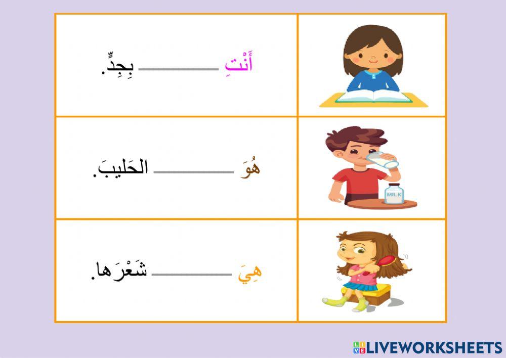 الفعل المضارع مع الضمائر المنفصلة - ٢