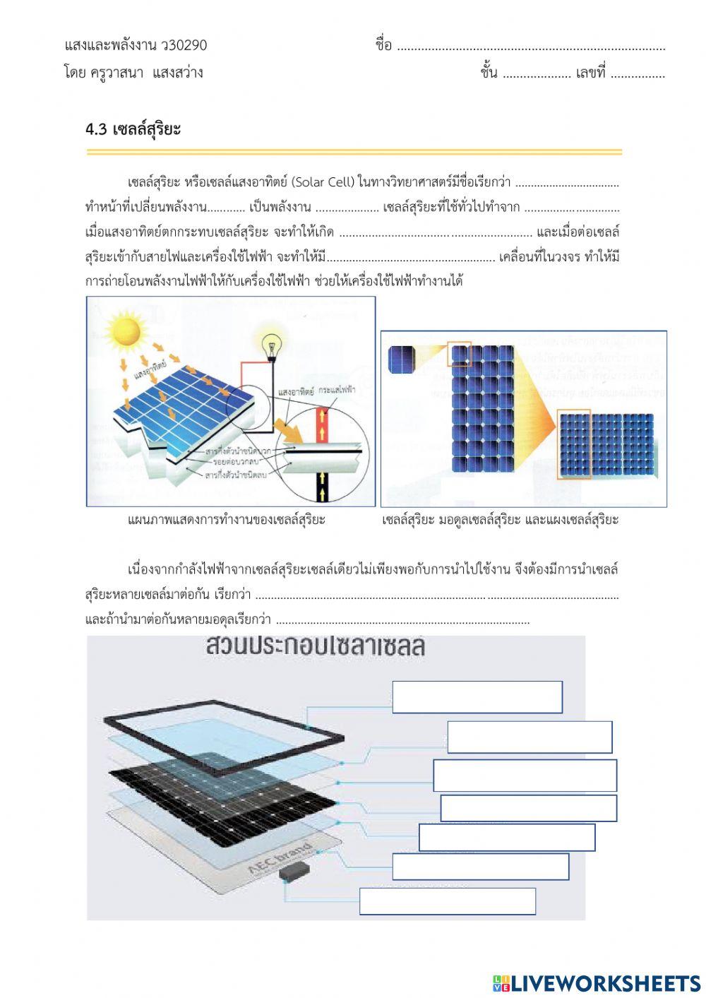 เซลล์สุริยะ