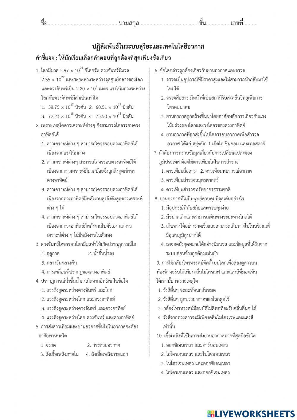 วิทยาศาสตร์