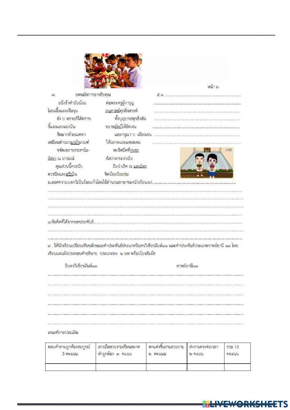 บทนมัสการมาตาปิตุคุณ