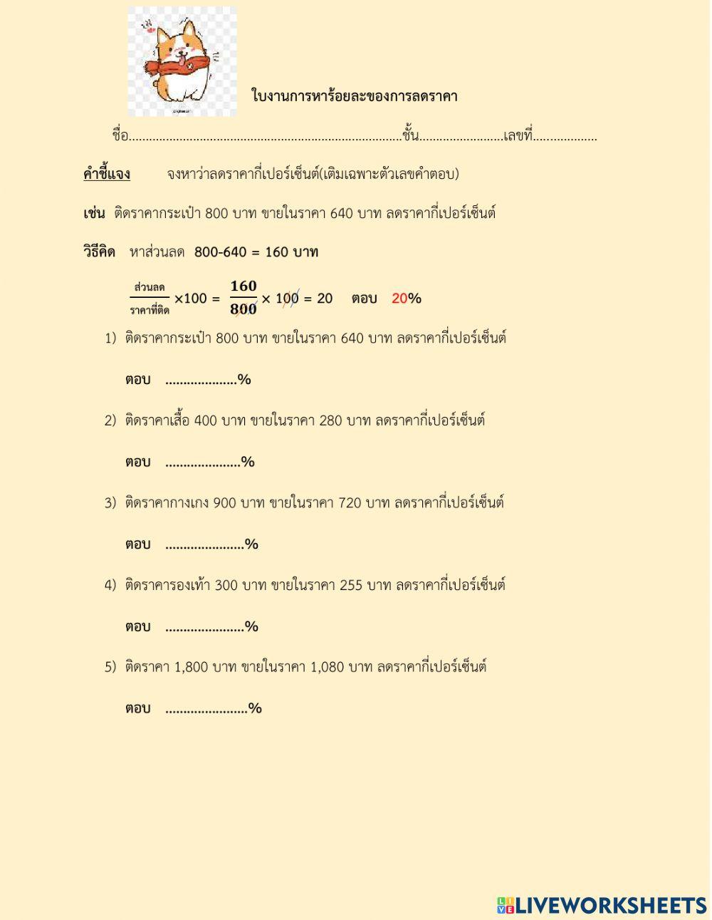 ร้อยละของการลดราคา