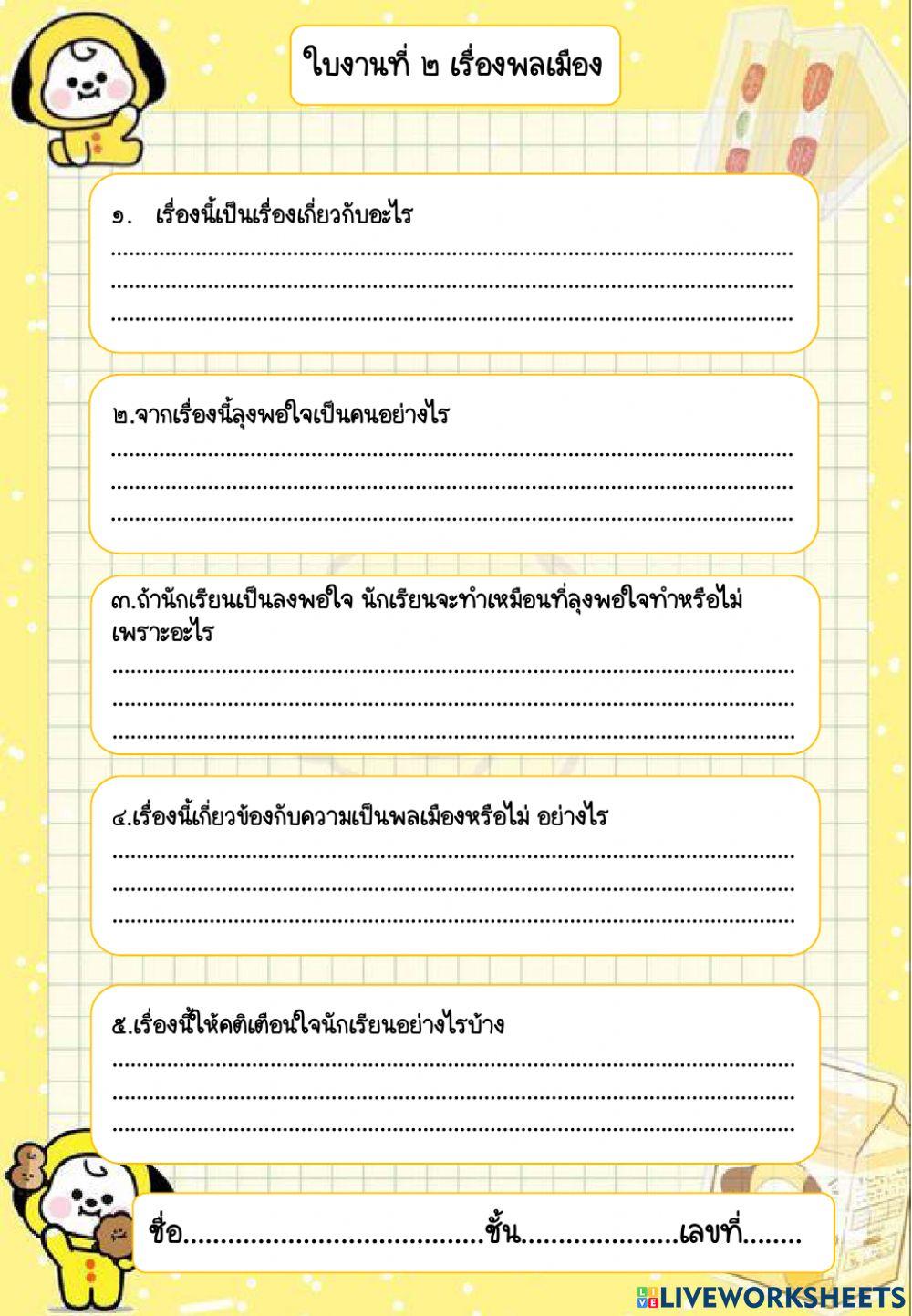 พลเมือง