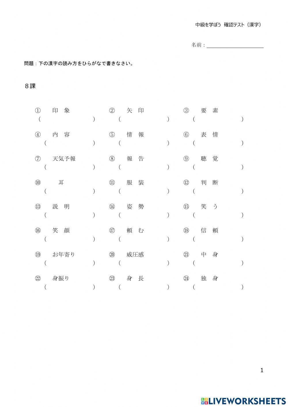 漢字テスト緑8課