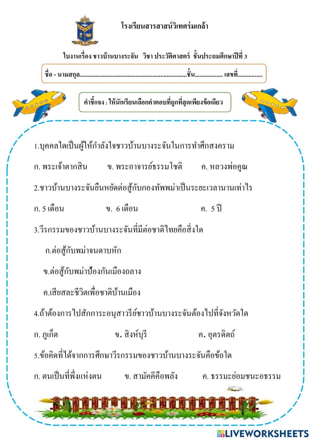 ชาวบ้านบางระจัน