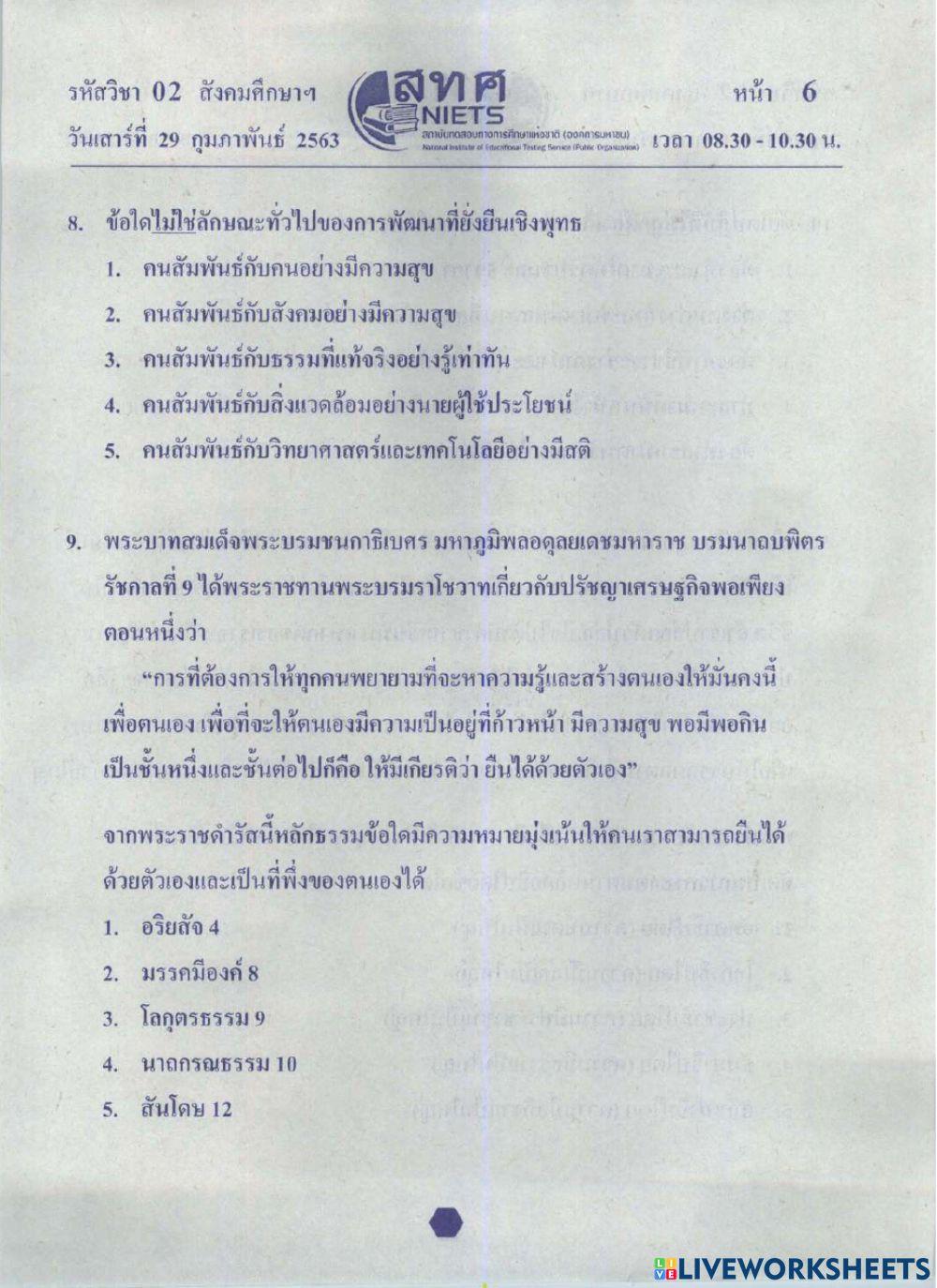 Onet-ศาสนา ปีการศึกษา 62