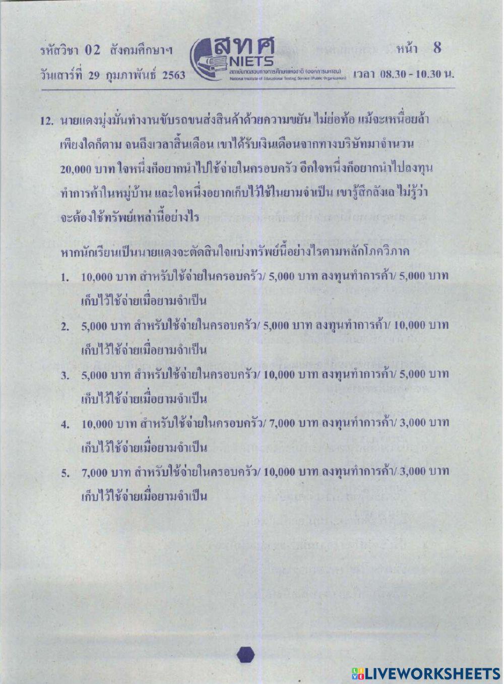 Onet-ศาสนา ปีการศึกษา 62