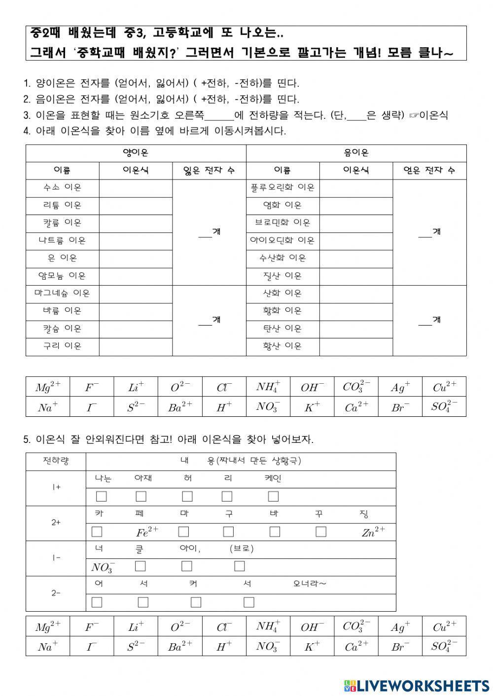 이온식