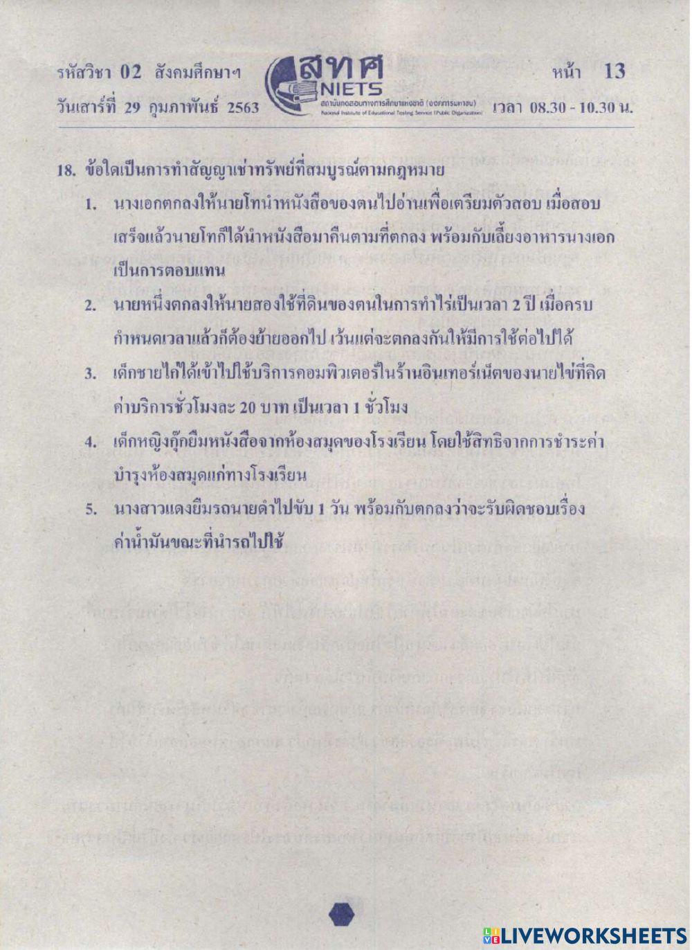 Onet-หน้าที่พลเมือง ม6