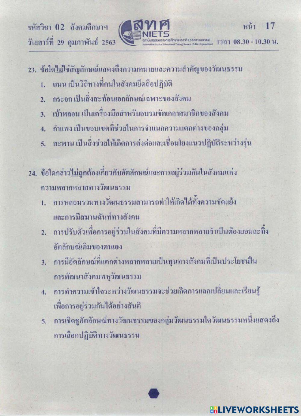 Onet-หน้าที่พลเมือง ม6