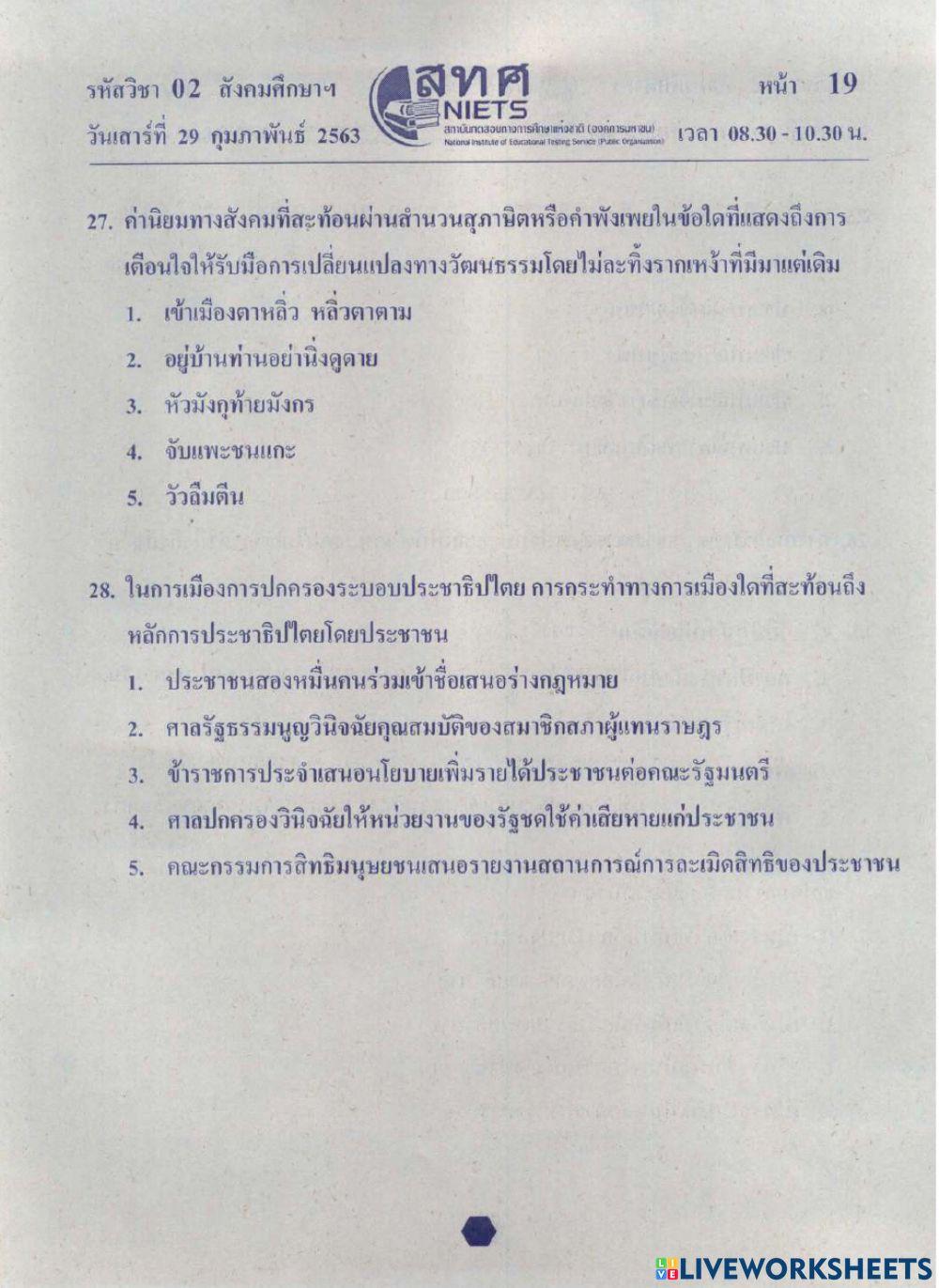 Onet-หน้าที่พลเมือง ม6