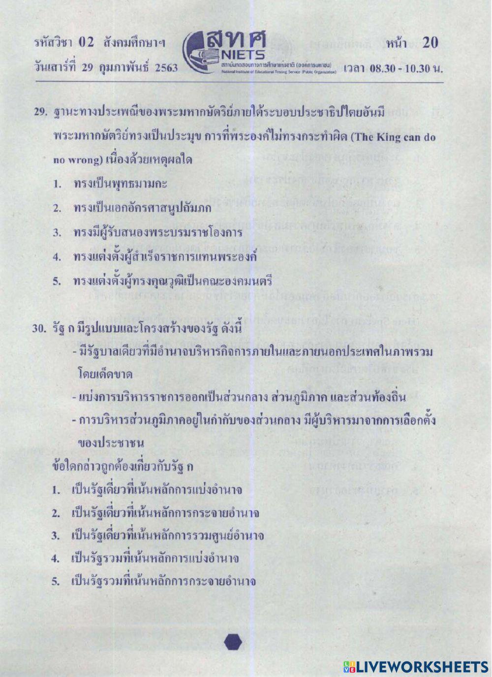 Onet-หน้าที่พลเมือง ม6