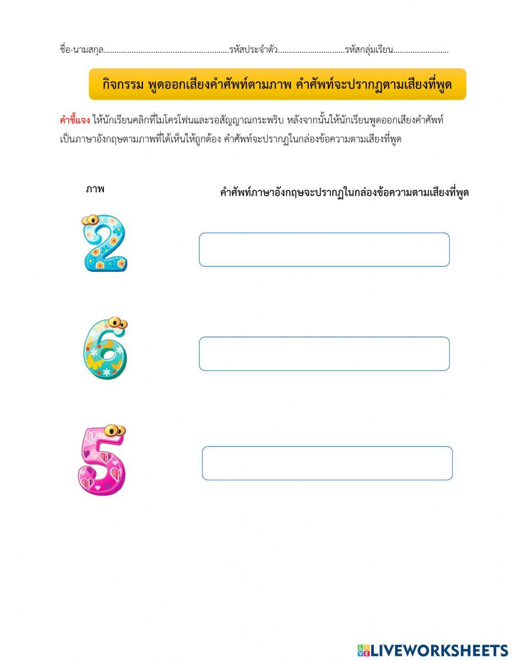 .ใบงานที่ 11 พูดออกเสียงคำศัพท์ตามภาพ