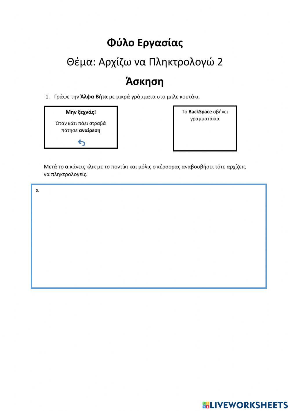 Πληκτρολόγηση με πεζά