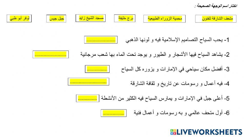 السياحة في بلادي - قراءة