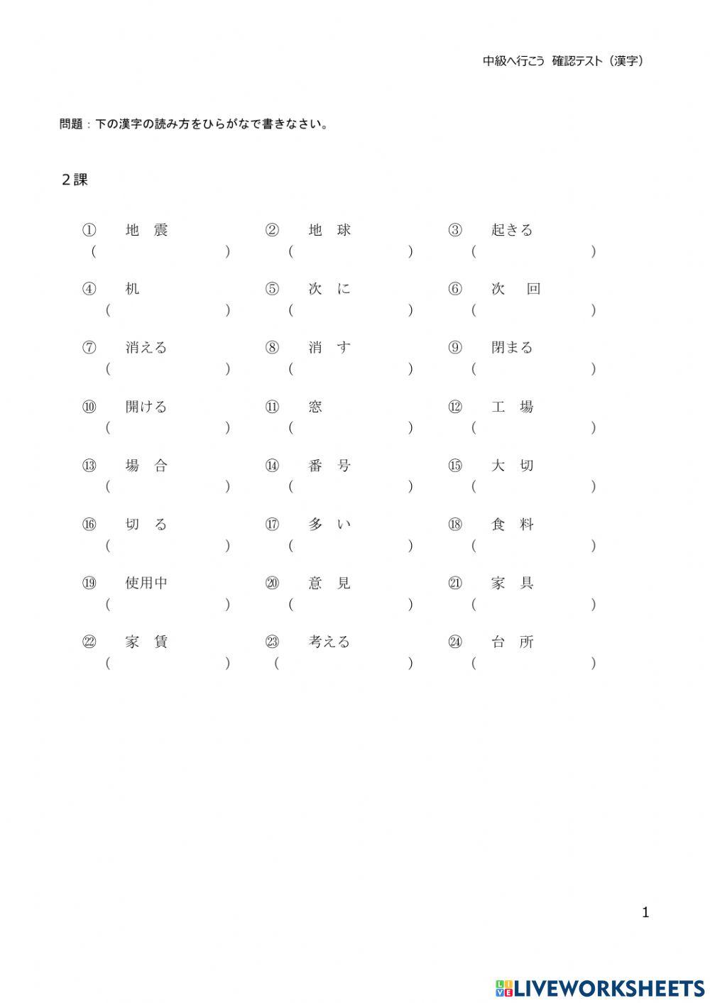 漢字テストピンク2課