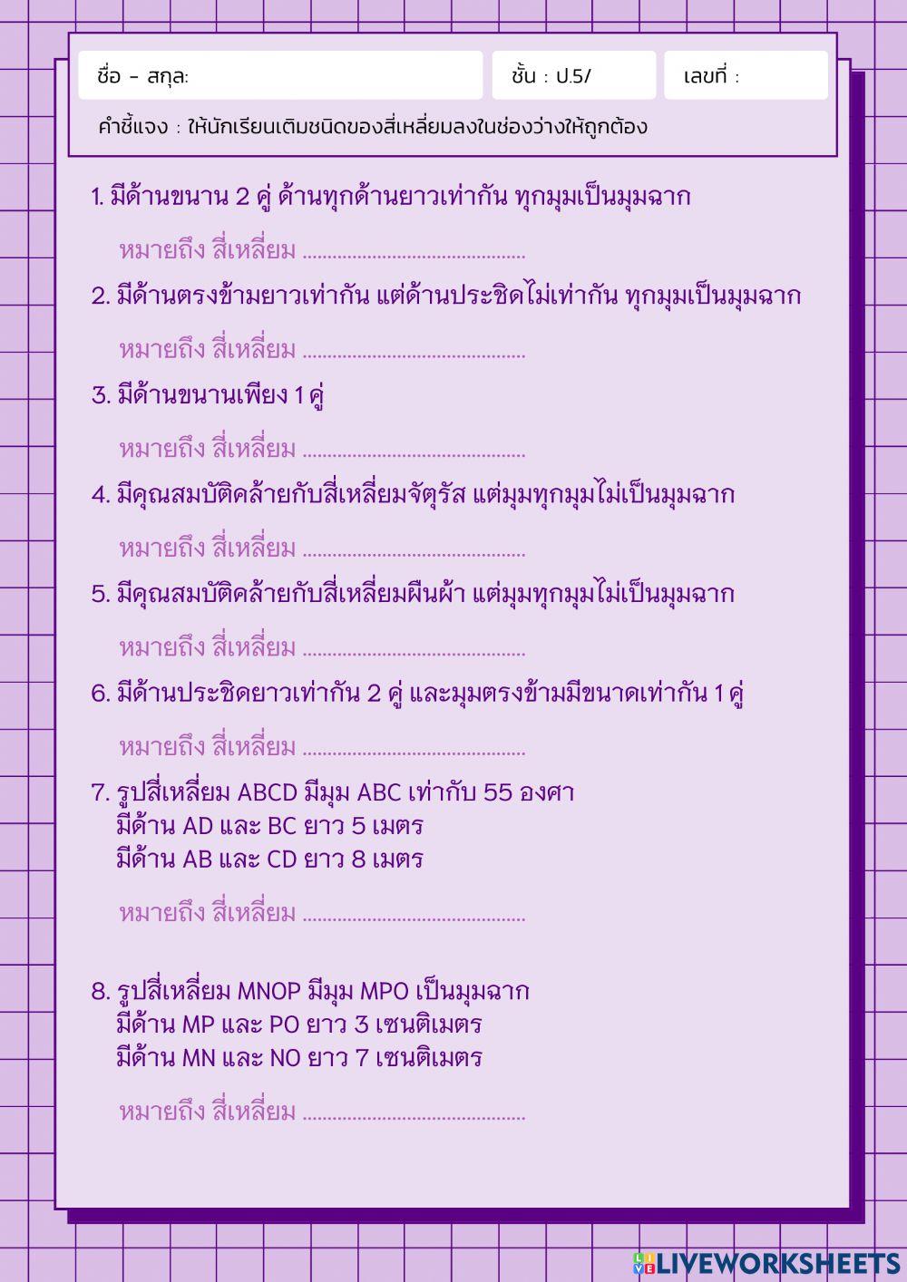 รูปสี่เหลี่ยม