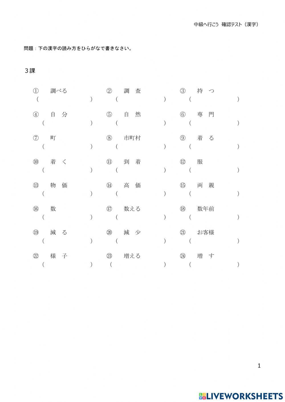 漢字テストピンク3課