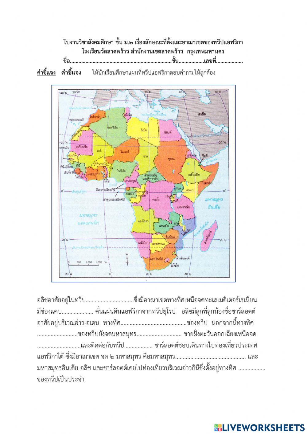 ที่ตั้งและกายภาพทวีปแอฟริกา