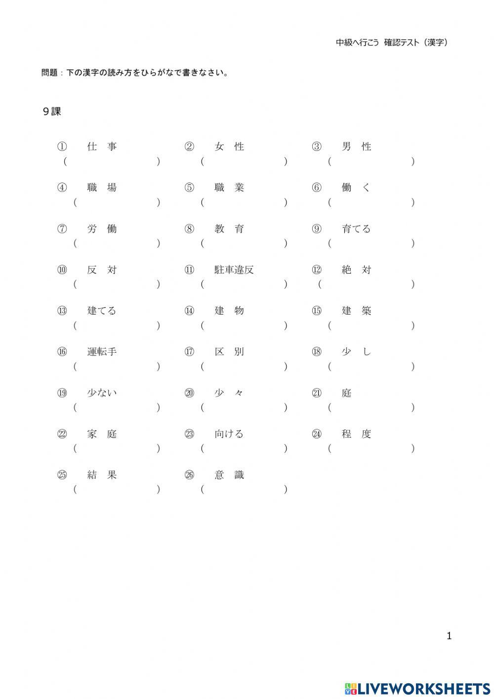 漢字テストピンク9課