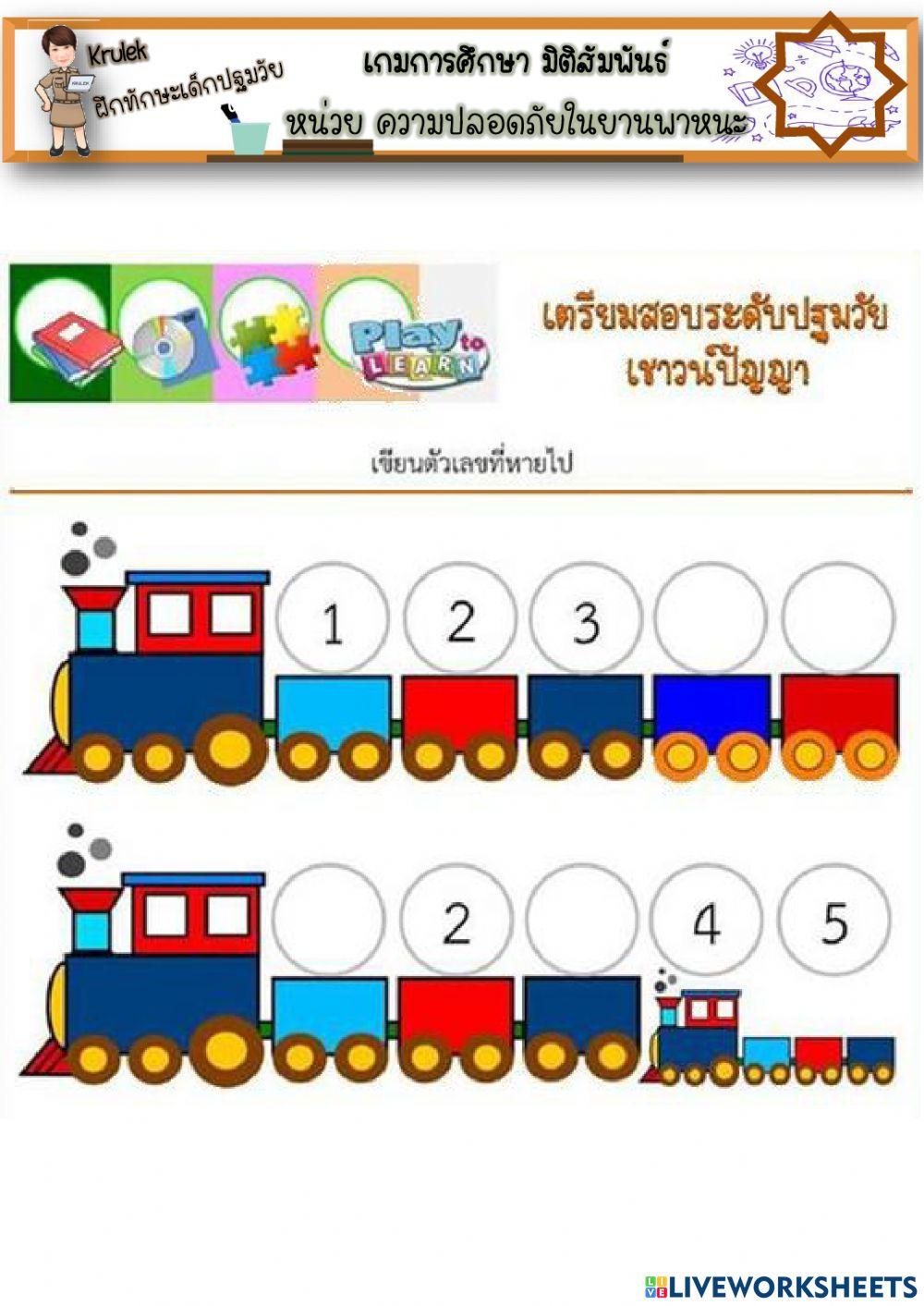 ศพด.ทต.บางเดื่อ