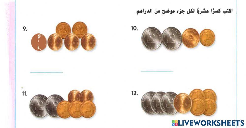 العدد العشري