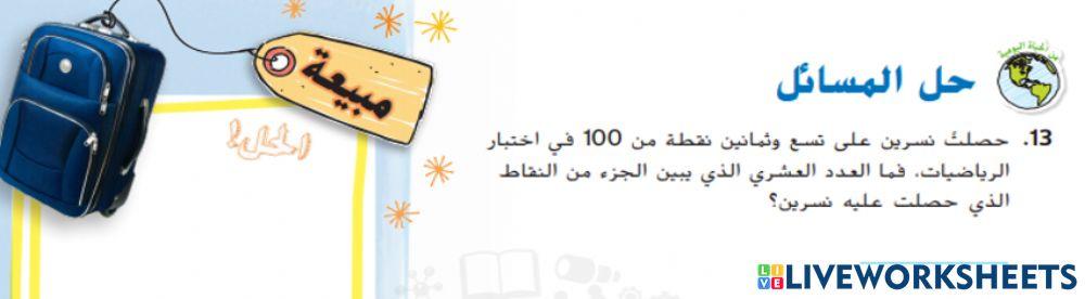 العدد العشري