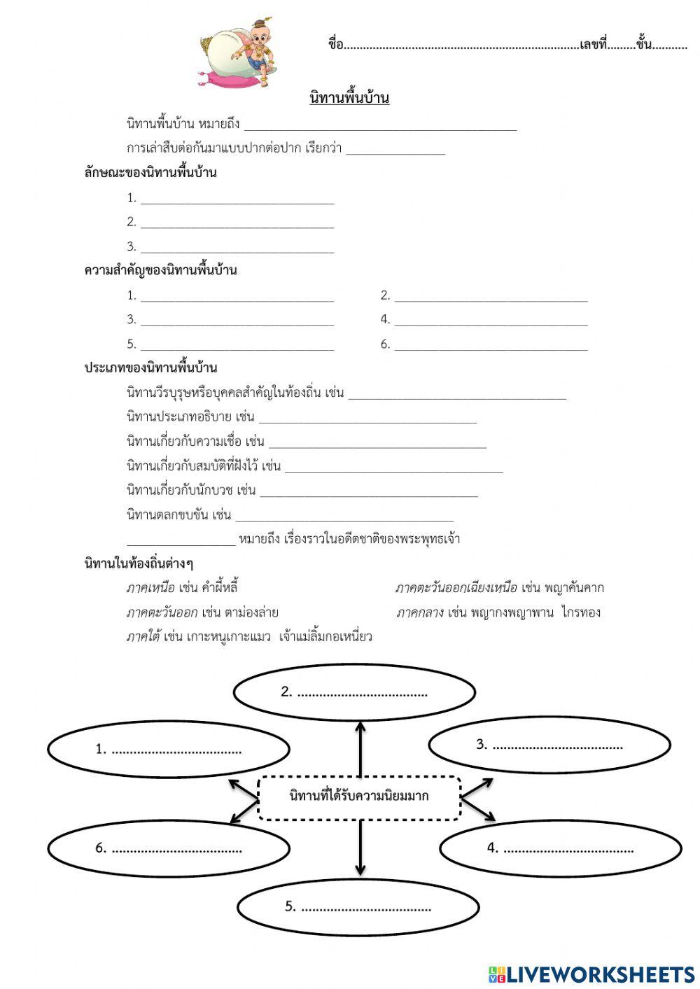 นิทานพื้นบ้าน