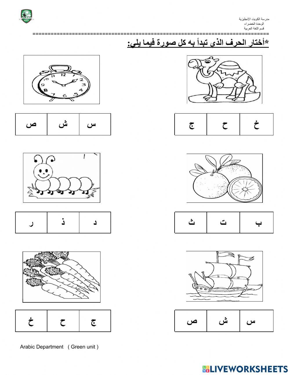 الحروف المتقاربة رسمًا