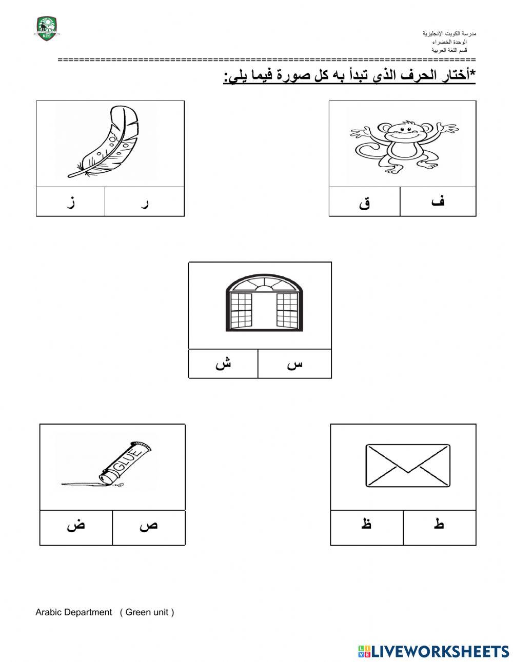 الحروف المتقاربة رسمًا