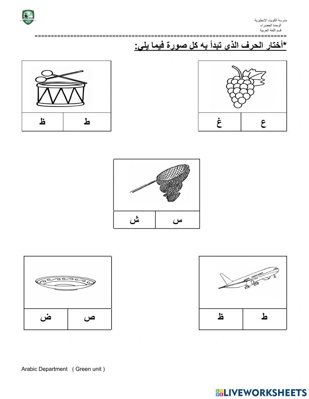 الحروف المتقاربة رسمًا
