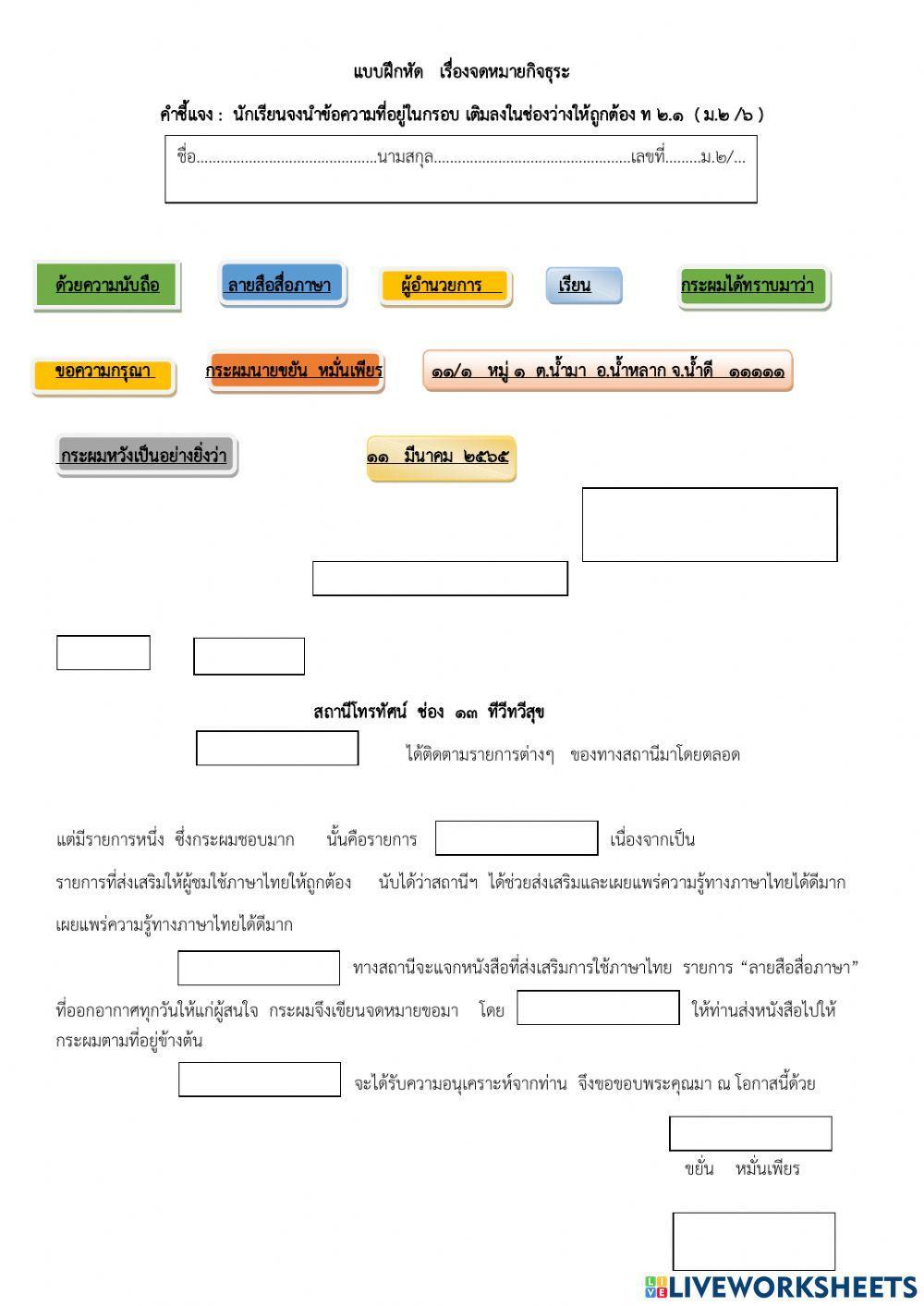 จดหมายกิจธุระ